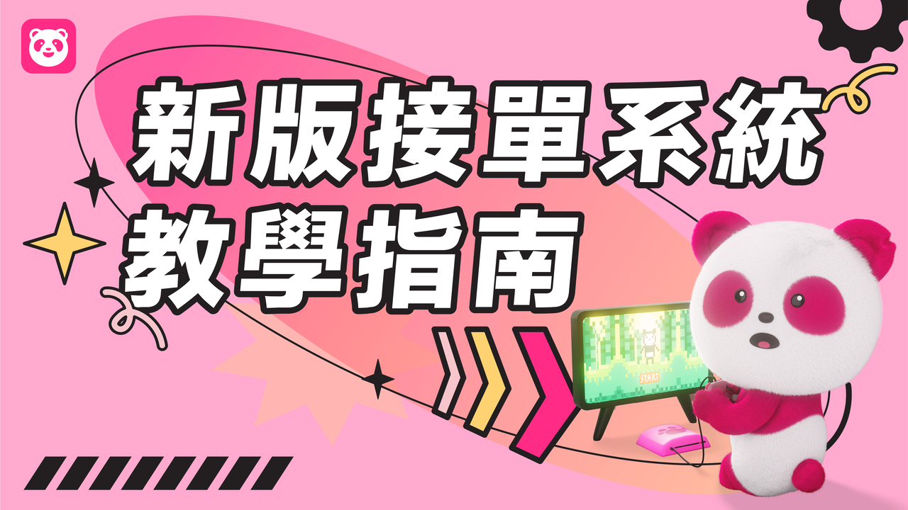 商家平臺 服務中心功能教學