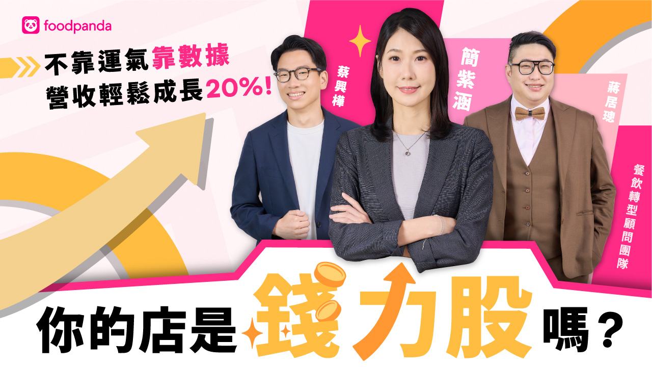 錢力股