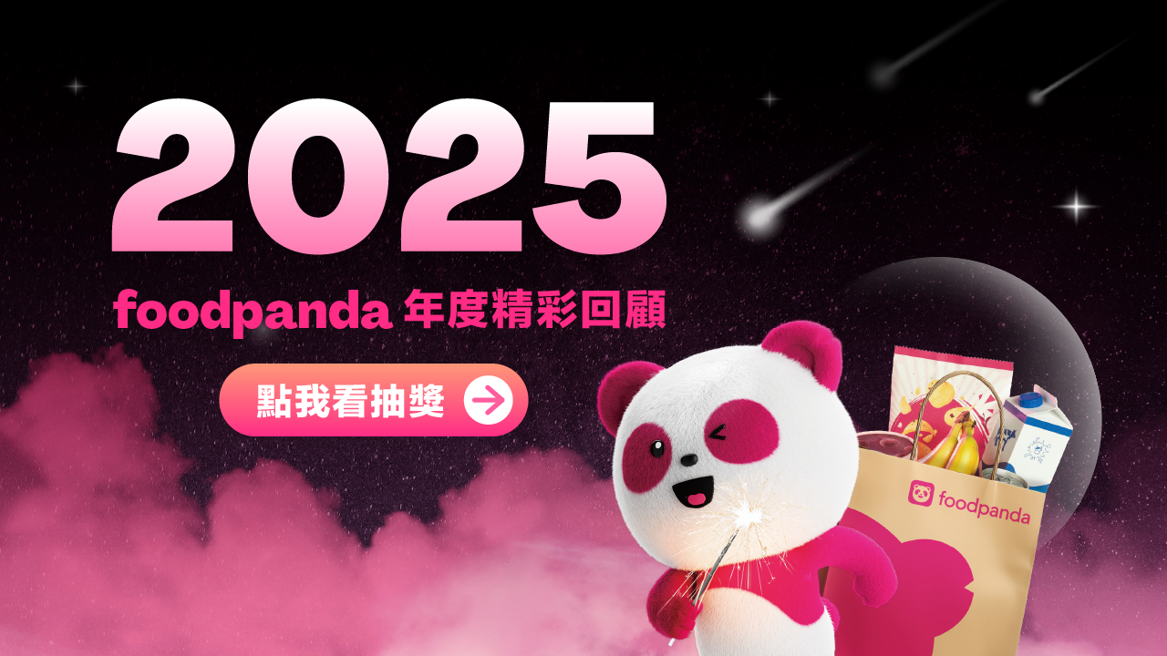 2025年度精彩回顧