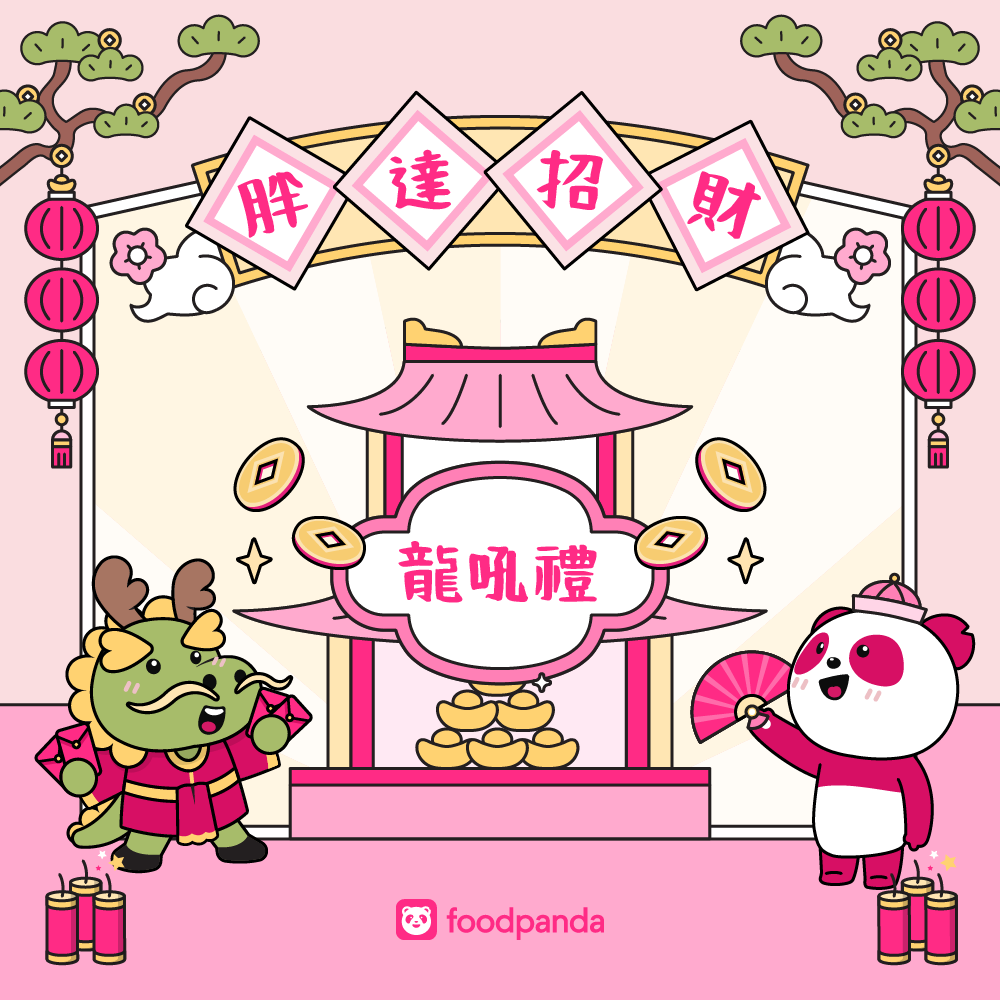 foodpanda 胖達招財龍吼禮