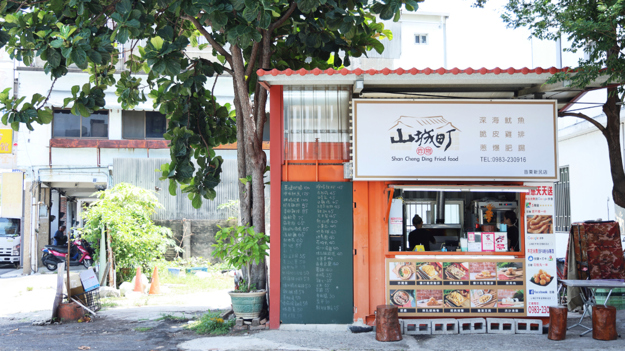 山城町炸物