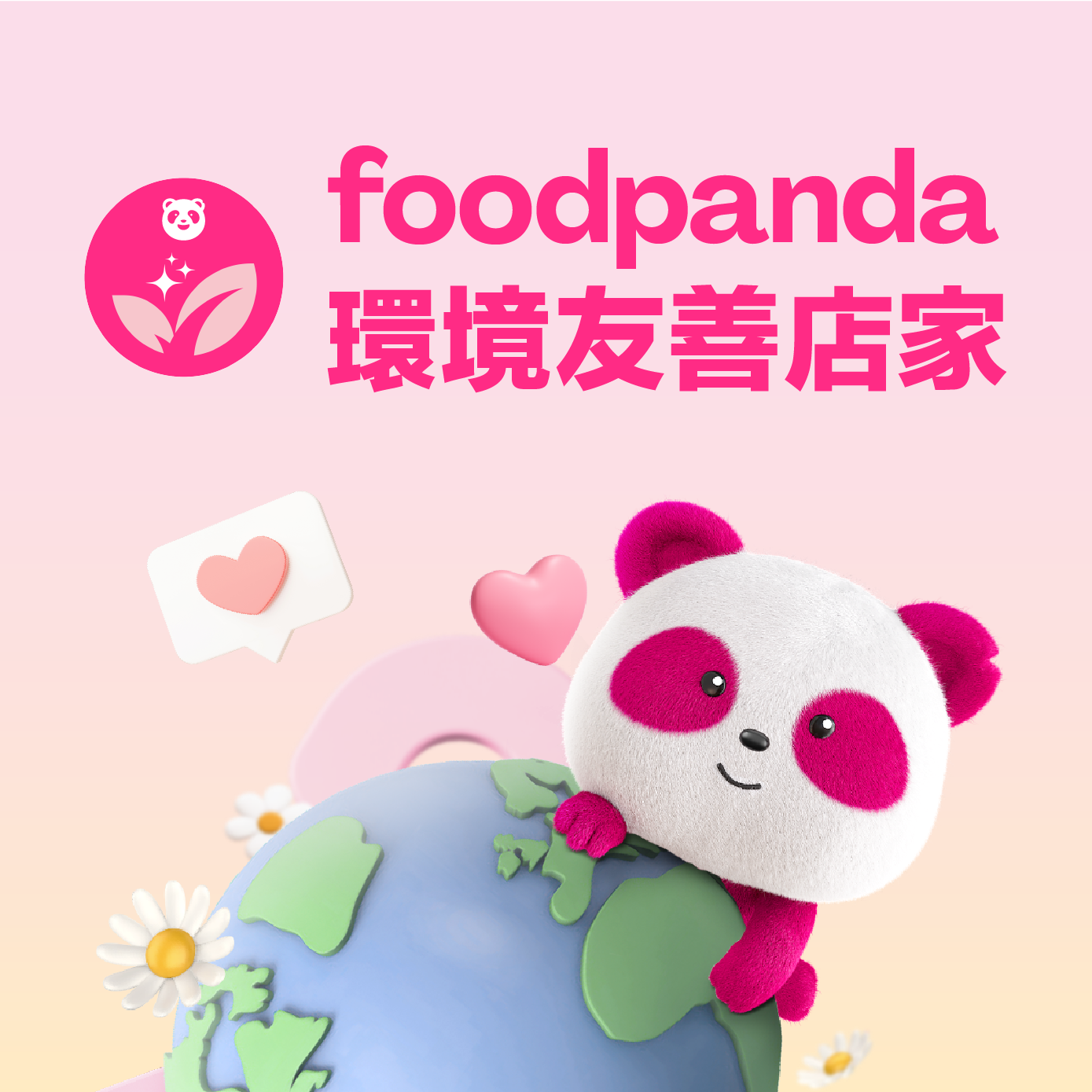 【foodpanda 環境友善店家】活動報名開跑囉！