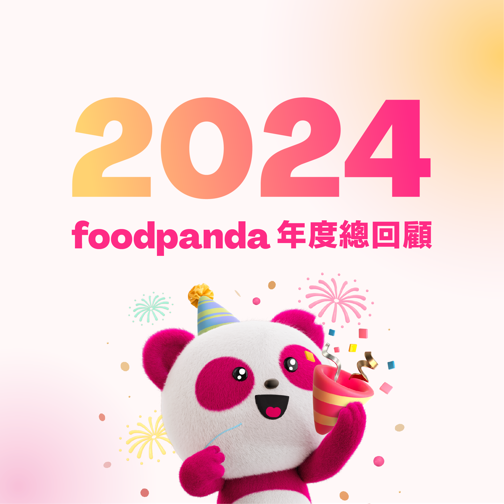 foodpanda 2024年度總回顧