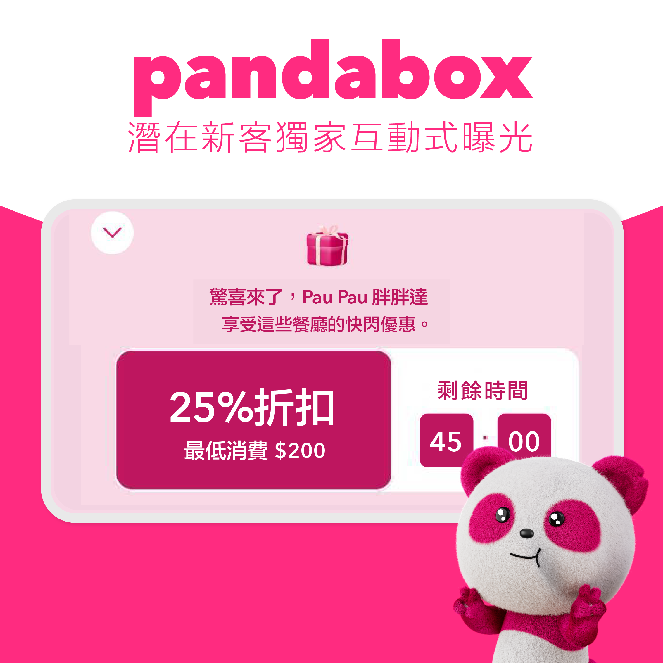 pandabox