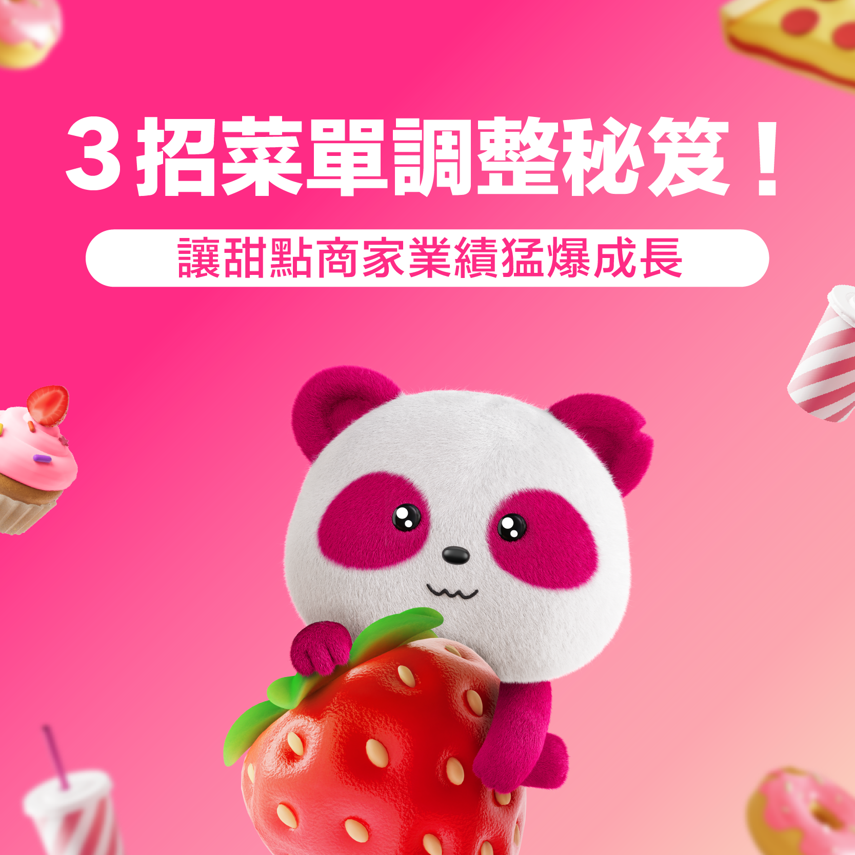 3 招菜單調整秘笈！讓甜點商家業績猛爆成長！