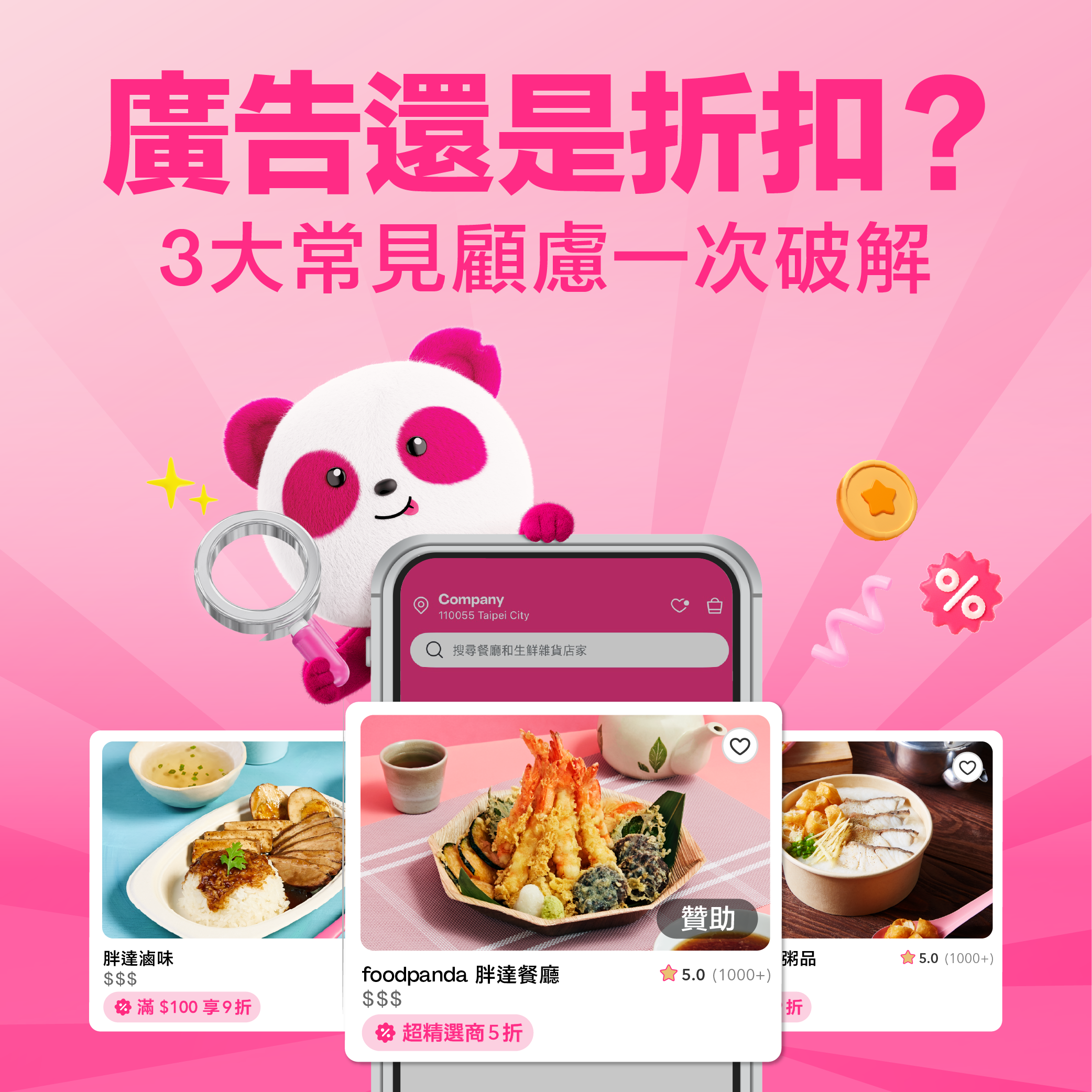 廣告還是折扣？foodpanda 廣告投資報酬率解析｜餐廳廣告與外送行銷指南
