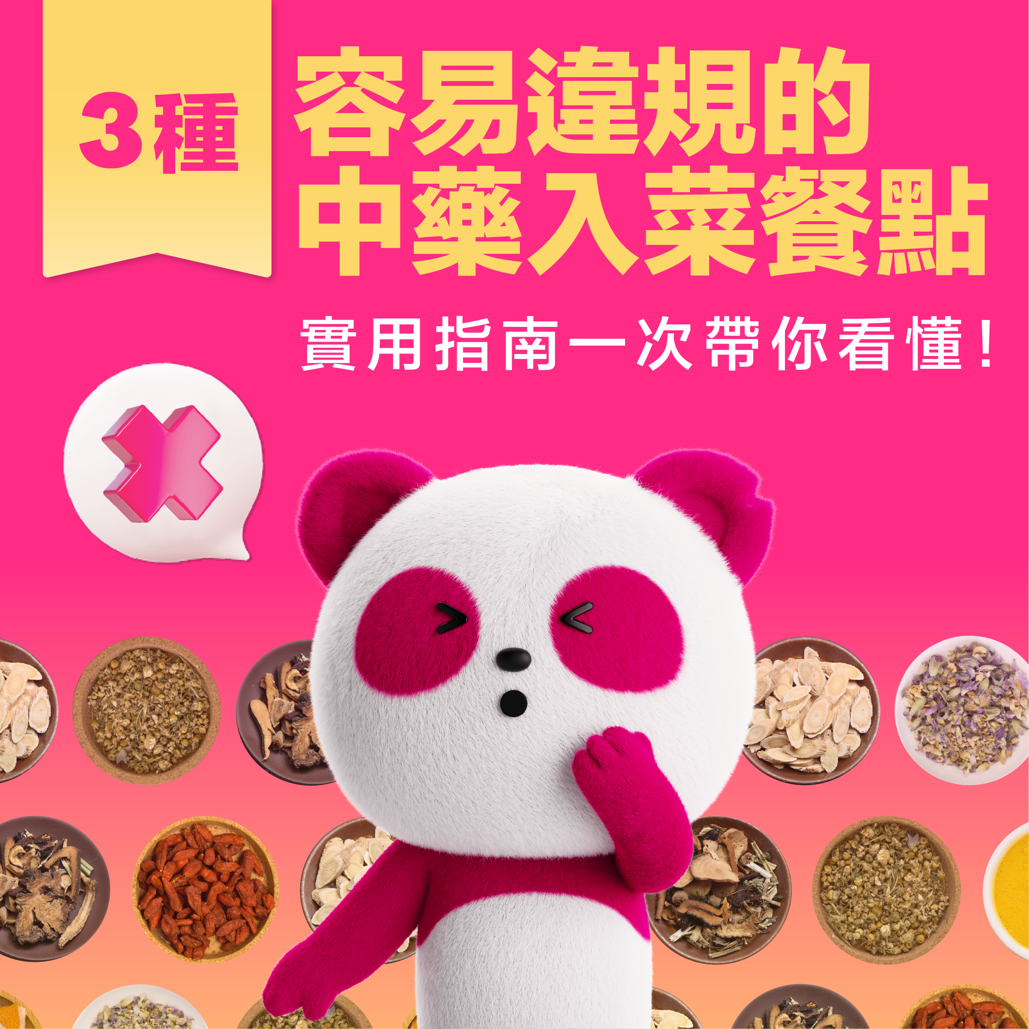 食品原料違規？餐點敘述不能寫療效？一次帶你瞭解！