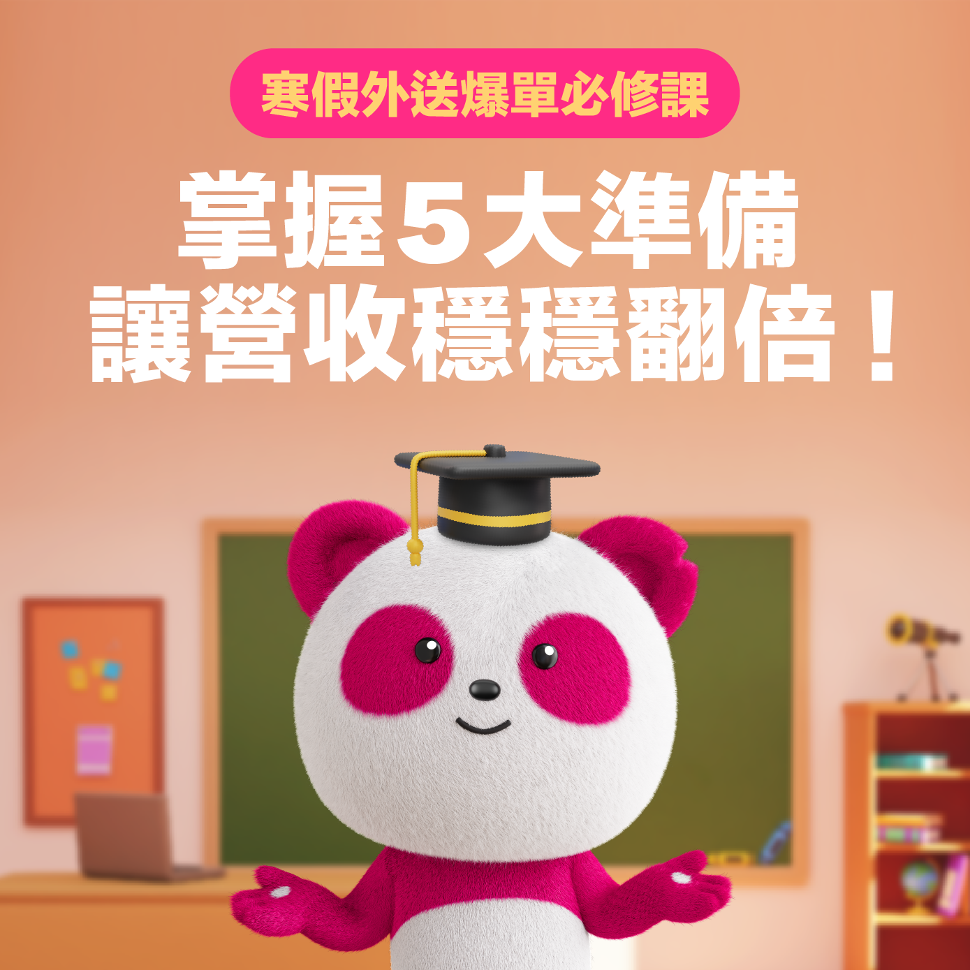 寒假外送爆單必修課：掌握 5 大準備，讓營收穩穩翻倍！