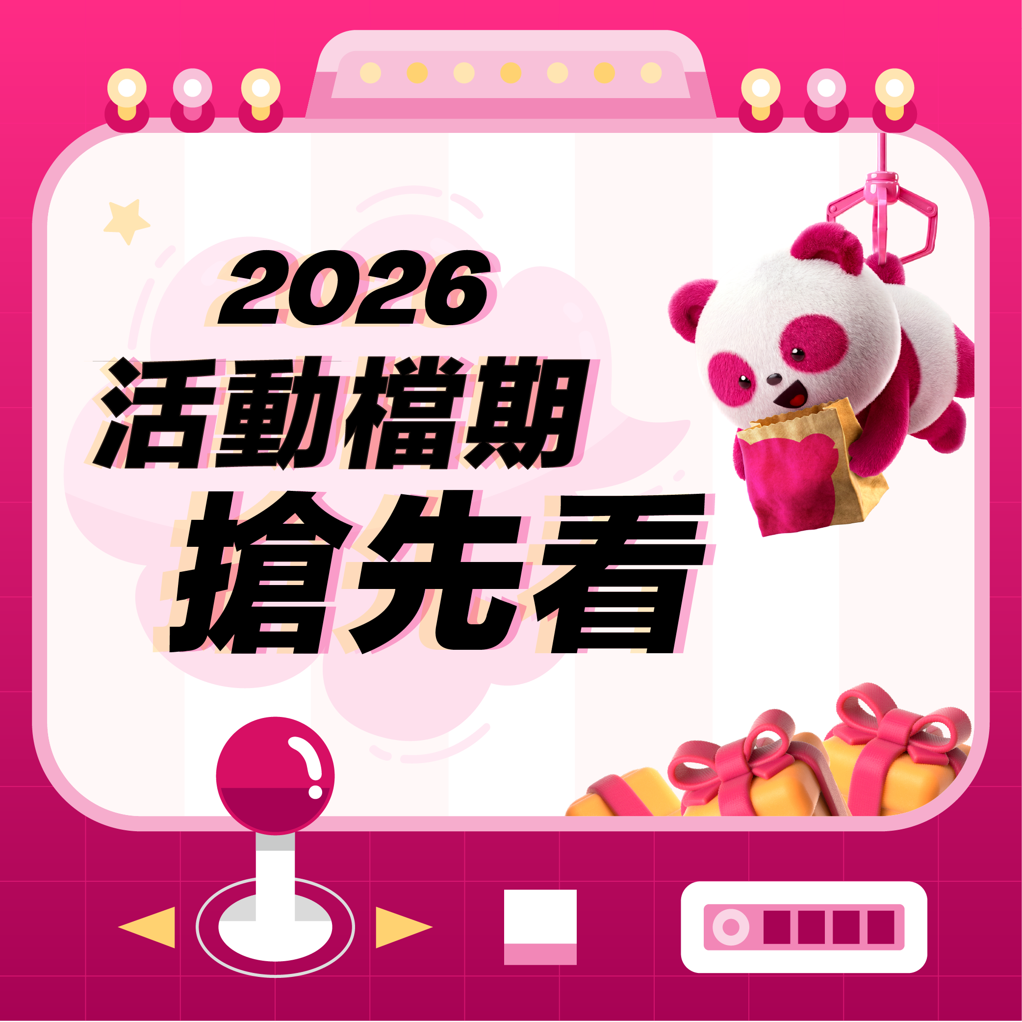 2026年 foodpanda 活動檔期搶先看