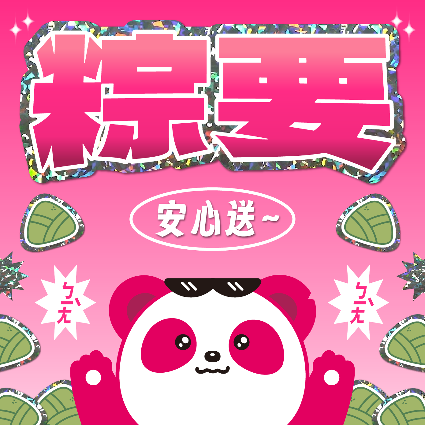 【foodpanda】粽要!安心送～ 端午活動熱烈開跑中!