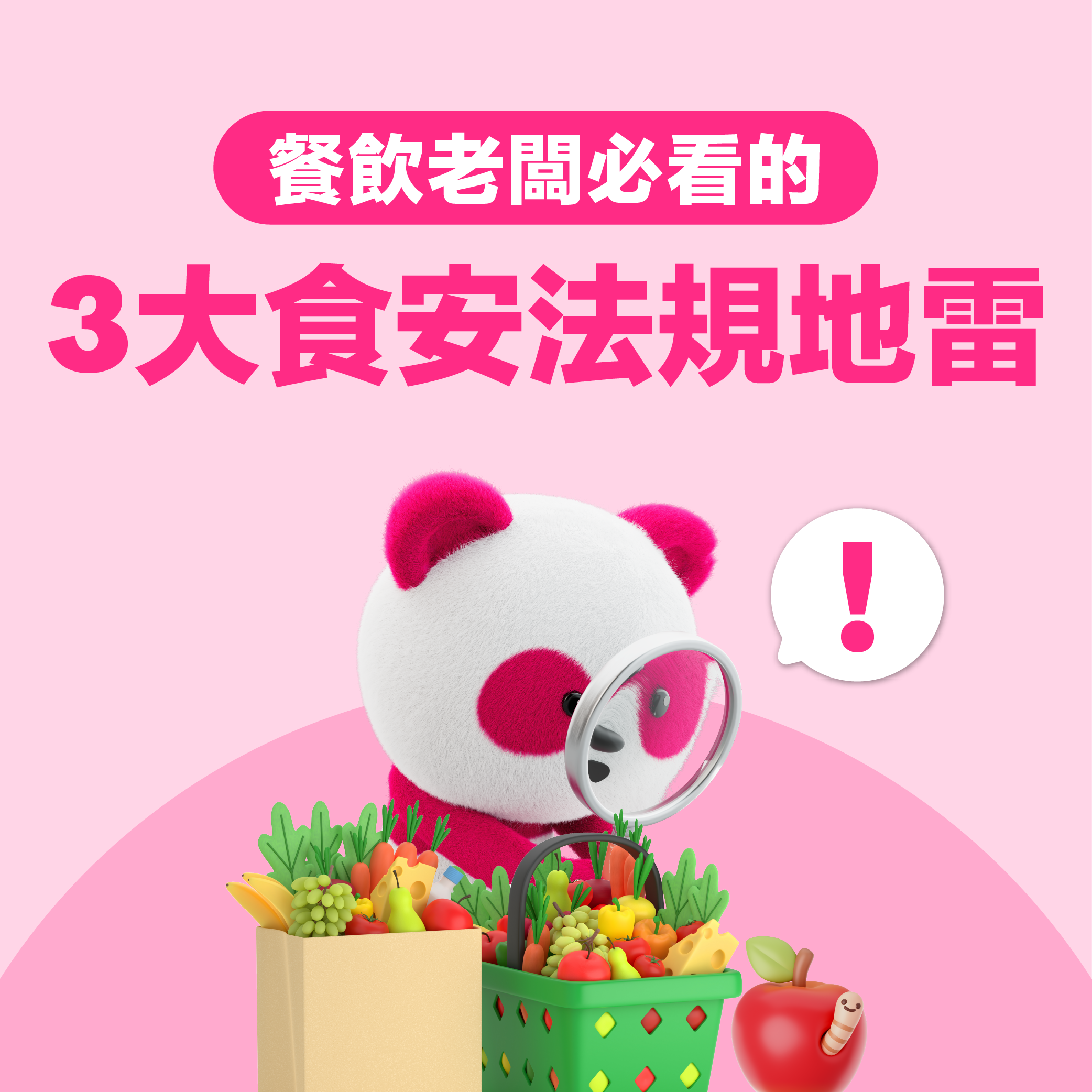 餐飲老闆必看的「三大食安法規地雷」，抓到直接開罰！