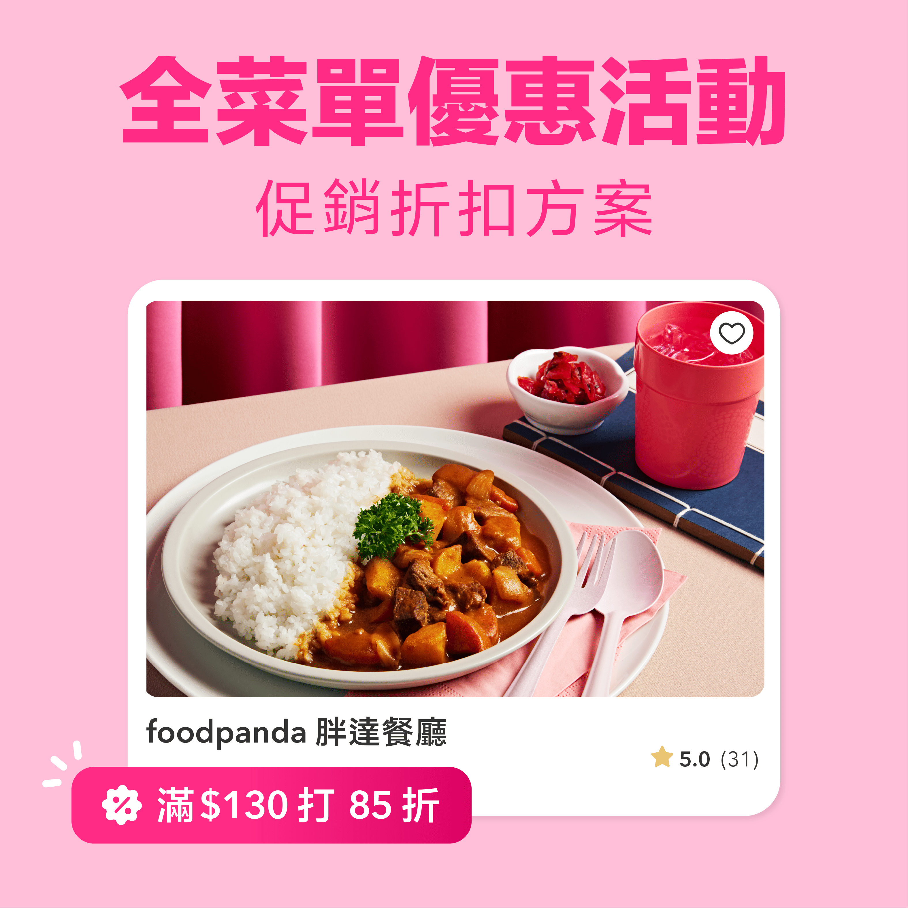 全菜單優惠活動