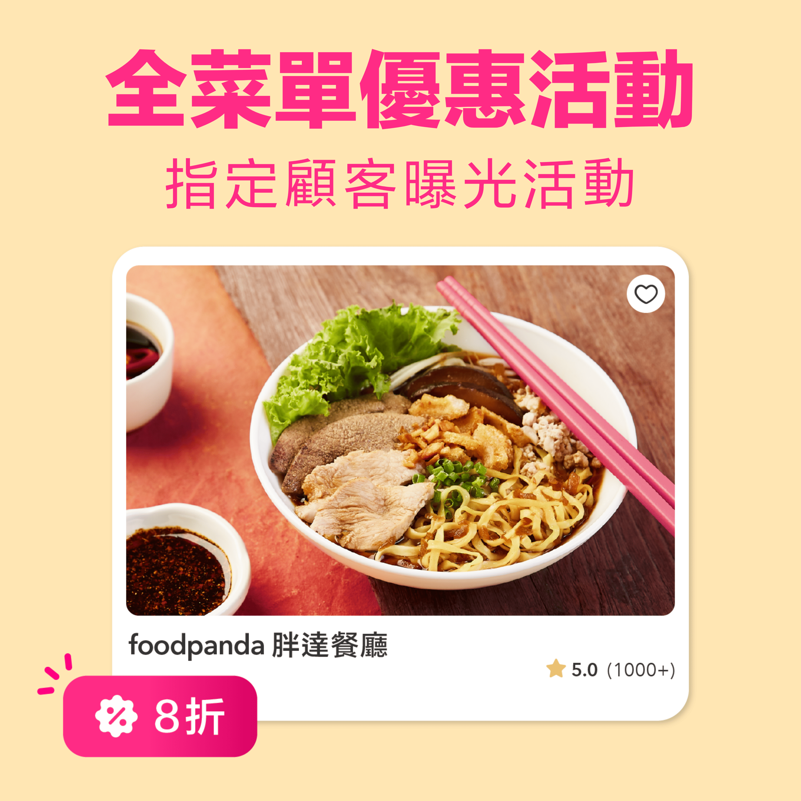 全菜單優惠活動