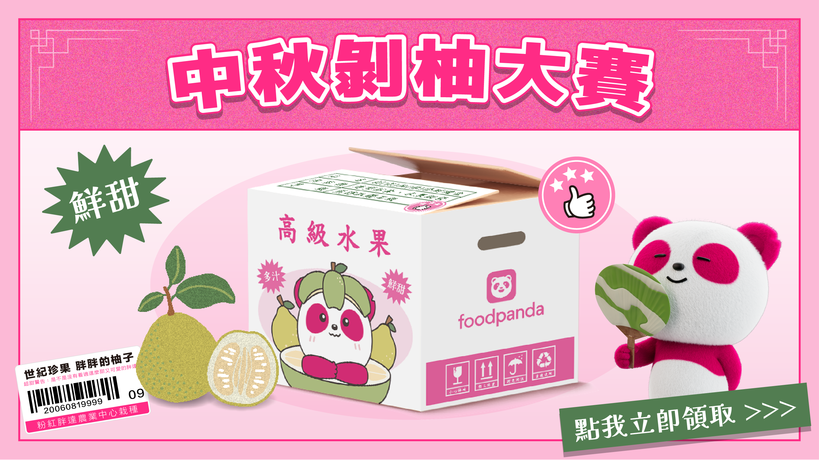 中秋剝柚大賽